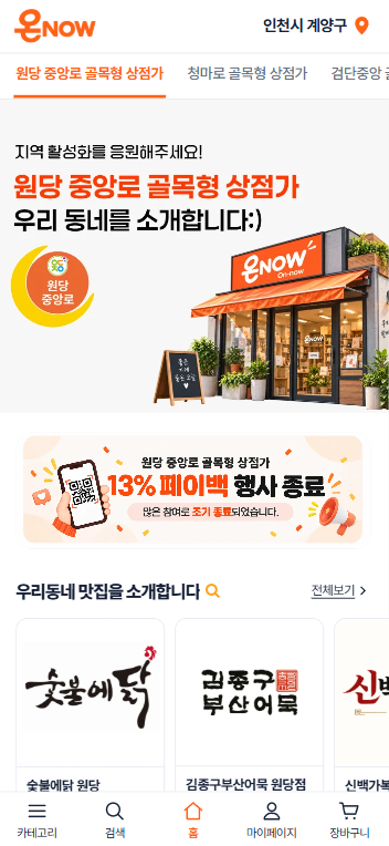 온나우 실제 모바일 메인 화면